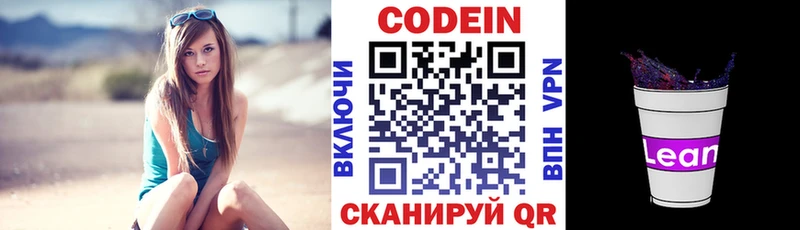 Кодеиновый сироп Lean напиток Lean (лин)  Купить закладки  Олонец 